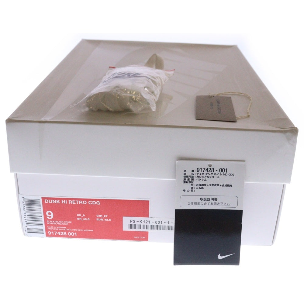 NIKE(ナイキ) × Comme Des Garcons Homme Plus DUNK HI RETRO 917428-001 コムデギャルソンオムプリュス ダンクハイレトロ ハイカットスニーカー シューズ US9/27.0cm