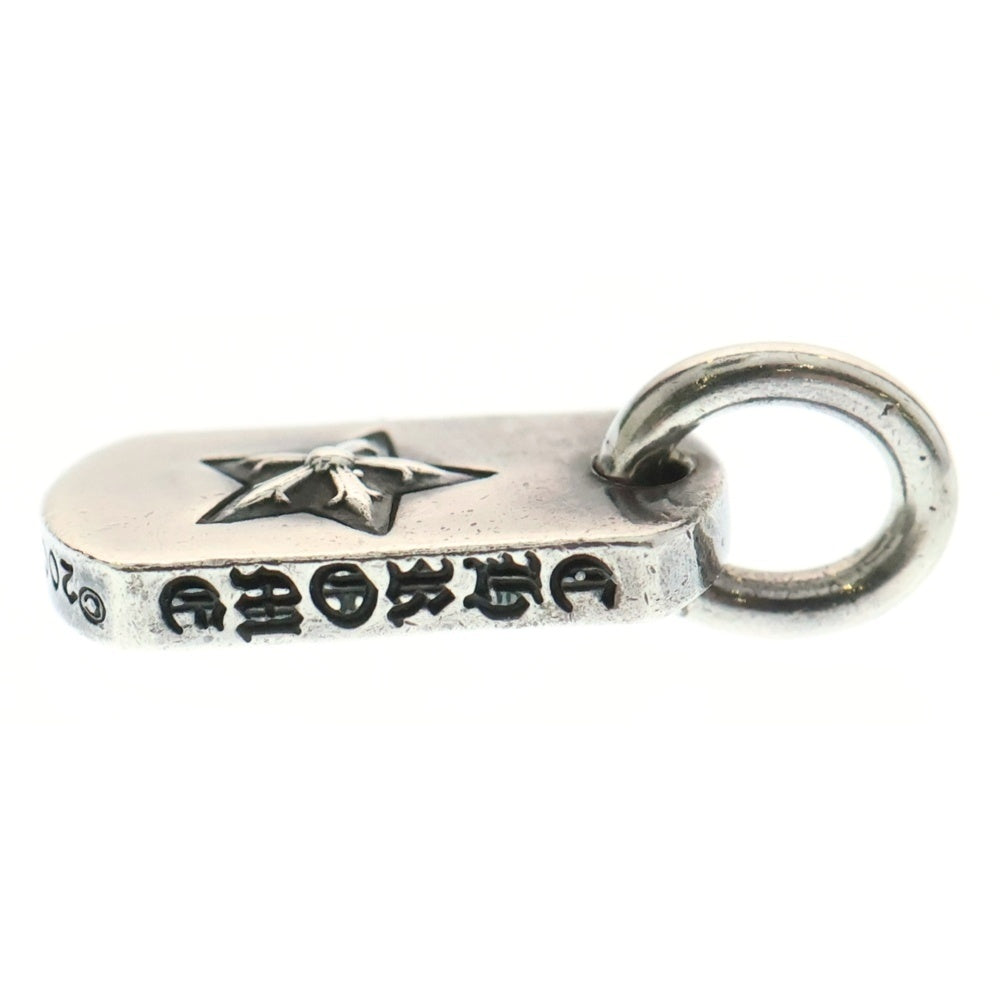 CHROME HEARTS(クロムハーツ) DT TNY STAR タイニードッグタグ スター ペンダントトップ シルバー BCA255
