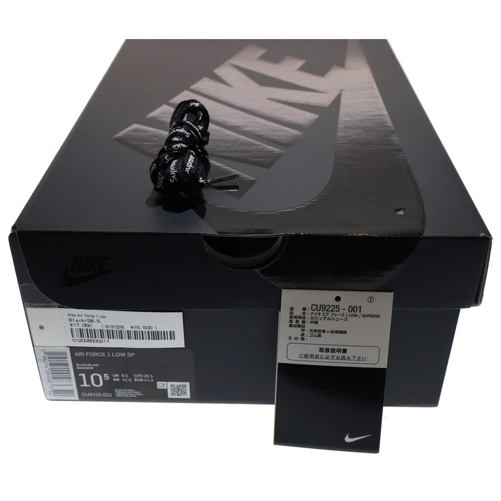 NIKE(ナイキ) × SUPREME AIR FORCE 1 LOW CU9225-001 エアフォースワンロー ローカットスニーカー ブラック US10.5/28.5cm