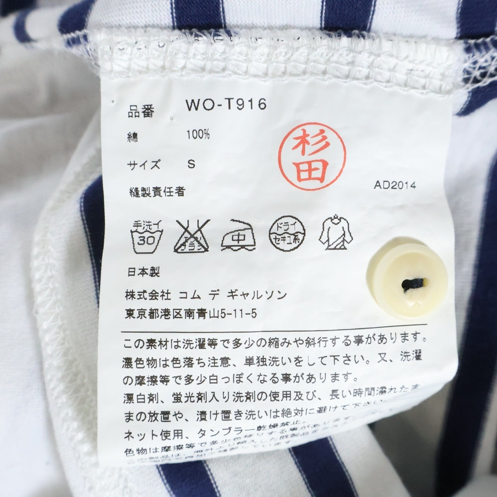 eYe COMME des GARCONS JUNYA WATANABE MAN(アイ コム デ ギャルソン ジュンヤ ワタナベ マン) 15SS×SAINT JAMES ボーダー半袖ポロシャツ ブルー/ホワイト WQ-T916