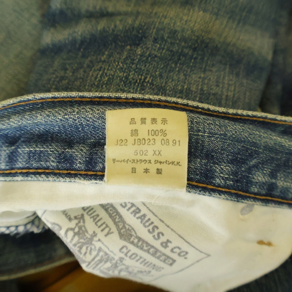 Levi's(リーバイス) 90s VINTAGE 502 BIG E ボタン裏刻印 J22 デニム パンツ インディゴ