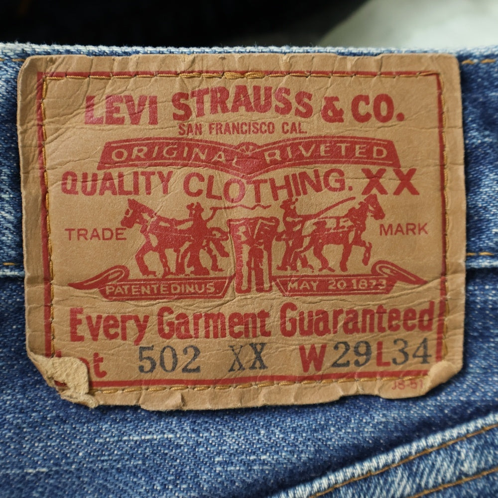 Levi's(リーバイス) 90s 502XX ボタン裏刻印J22 デニム パンツ インディゴ