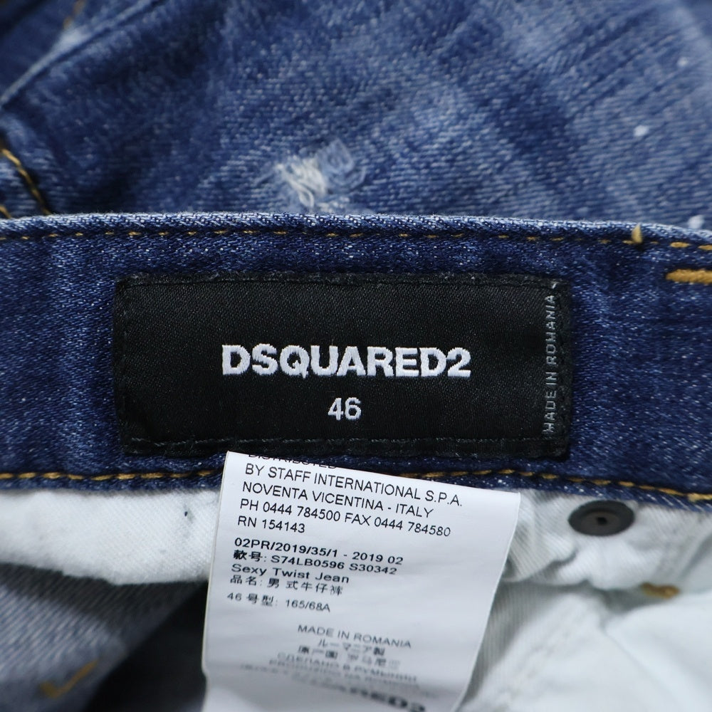 DSQUARED2(ディースクエアード) UNDER PATCH WASH SEXY TWIST JEAN アンダー パッチ ウォッシュ セクシー ツイスト デニムパンツ インディゴ S74LB0596 S30342 インディゴ