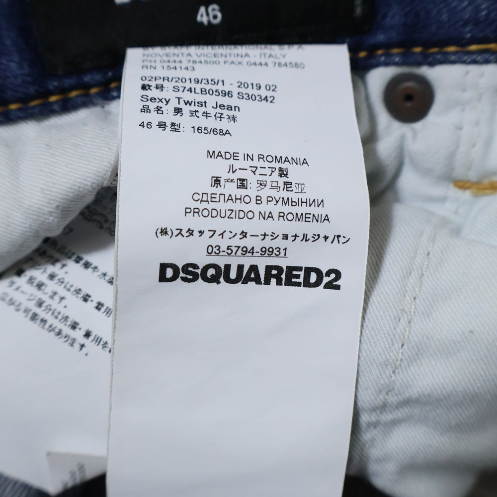 DSQUARED2(ディースクエアード) UNDER PATCH WASH SEXY TWIST JEAN アンダー パッチ ウォッシュ セクシー ツイスト デニムパンツ インディゴ S74LB0596 S30342 インディゴ