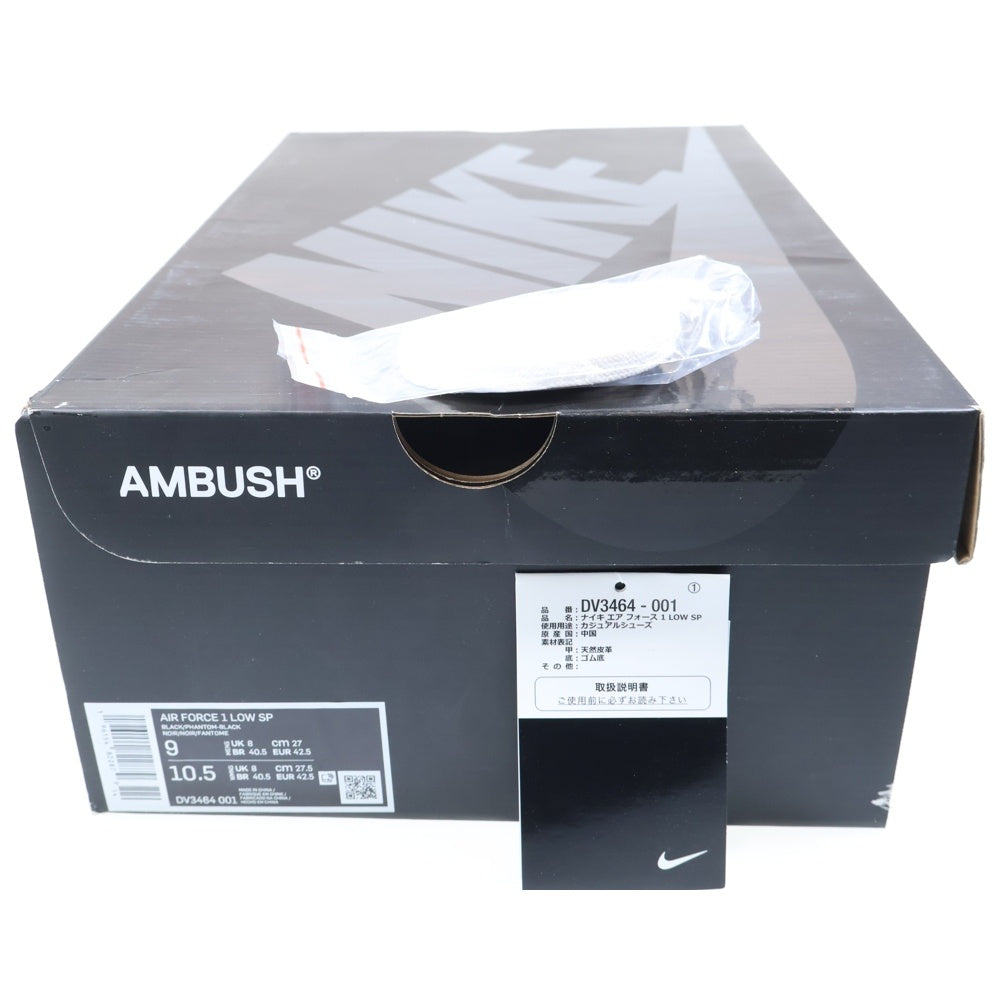 NIKE(ナイキ) ×AMBUSH AIR FORCE 1 LOW SP DV3464-001 アンブッシュ エアフォース1 ローカットスニーカー ブラック US9/27cm