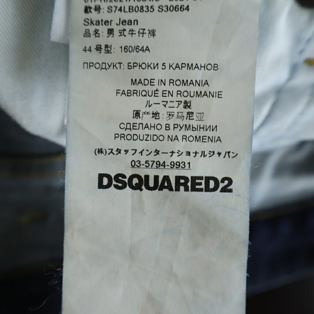 DSQUARED2(ディースクエアード) Skater Jean スケーター ジーン ボタンフライ スキニーデニム パンツ インディゴ S74LB0835