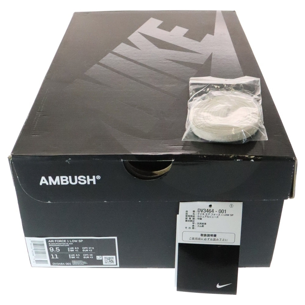 NIKE(ナイキ) ×AMBUSH AIR FORCE 1 LOW SP DV3464-001 アンブッシュ エアフォース1 ローカットスニーカー ブラック US9.5/27.5cm