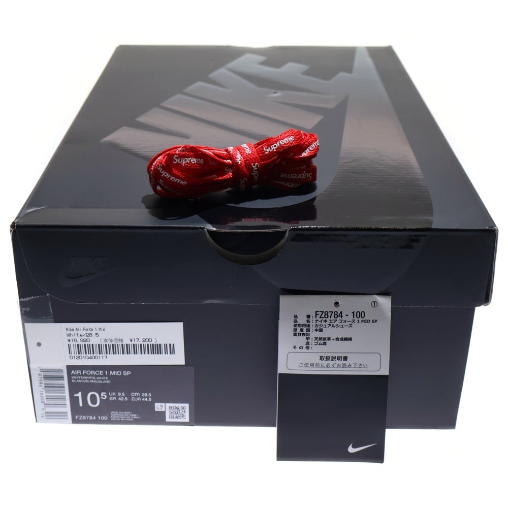 NIKE(ナイキ) ×SUPREME AIR FORCE 1 MID FZ8784-100 ×シュプリーム エアフォース 1 ミッドカットスニーカー ホワイト US10.5/28.5cm