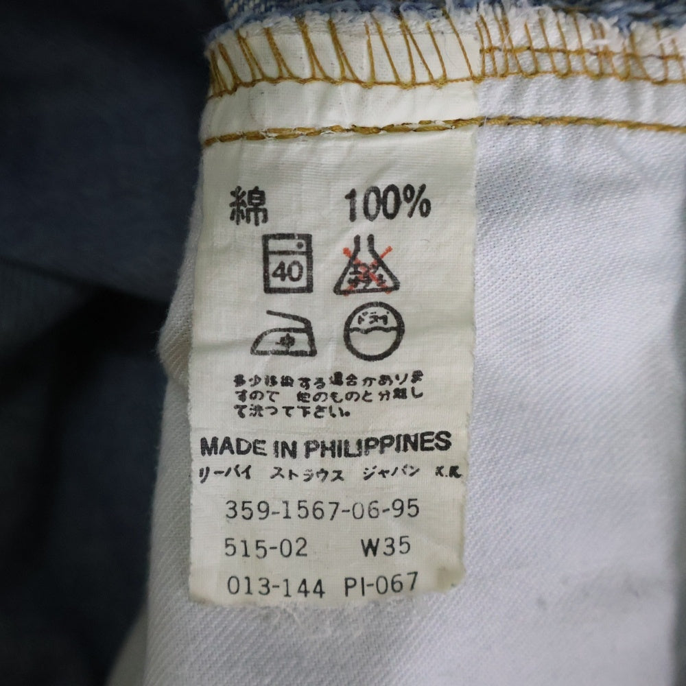 Levi's(リーバイス) 90s 515 フィリピン製 ボタン裏359 デニムパンツ インディゴ