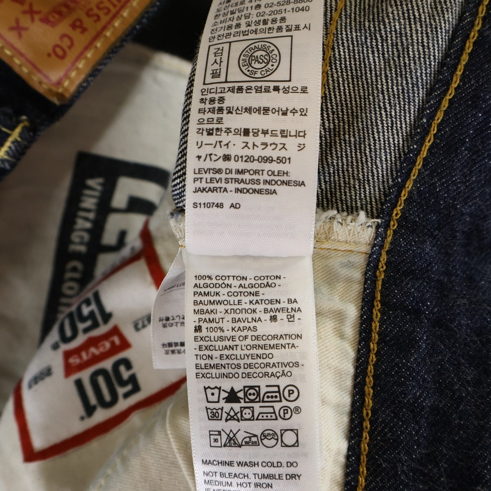 Levi's(リーバイス) 501ZXX 1954年モデル 赤耳 ジーンズ デニム 濃紺 インディゴ 50154-0111