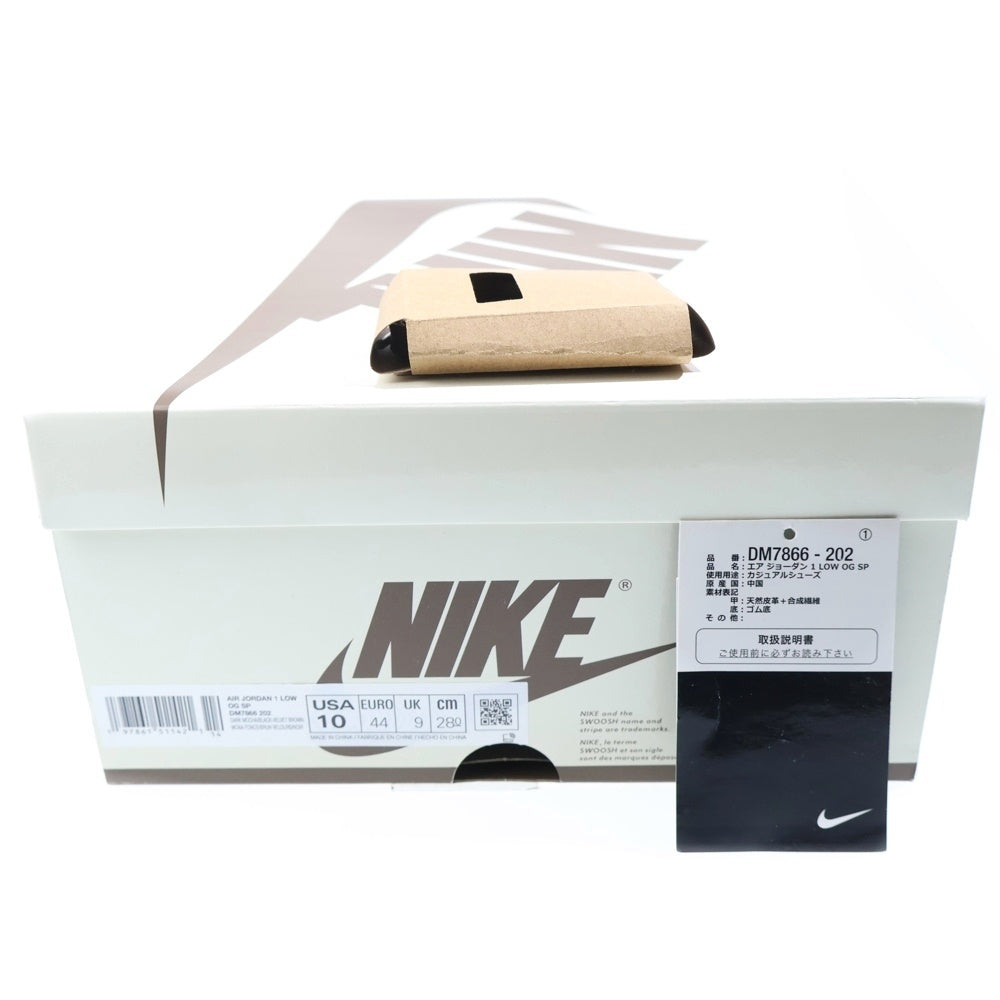 NIKE(ナイキ) ×TRAVIS SCOTT AIR JORDAN 1 LOW OG SP VELVET BROWN トラヴィススコット エアジョーダン 1 ベルベットブラウン ローカットスニーカー US10/28cm DM7866-202