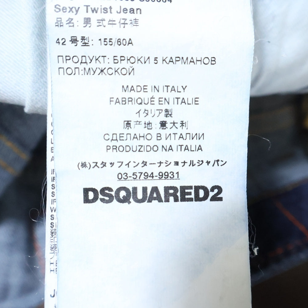 DSQUARED2(ディースクエアード) SEXY TWIST JEAN スキニー ツイスト ジーンズ デニムパンツ インディゴS71LB1008 S30664