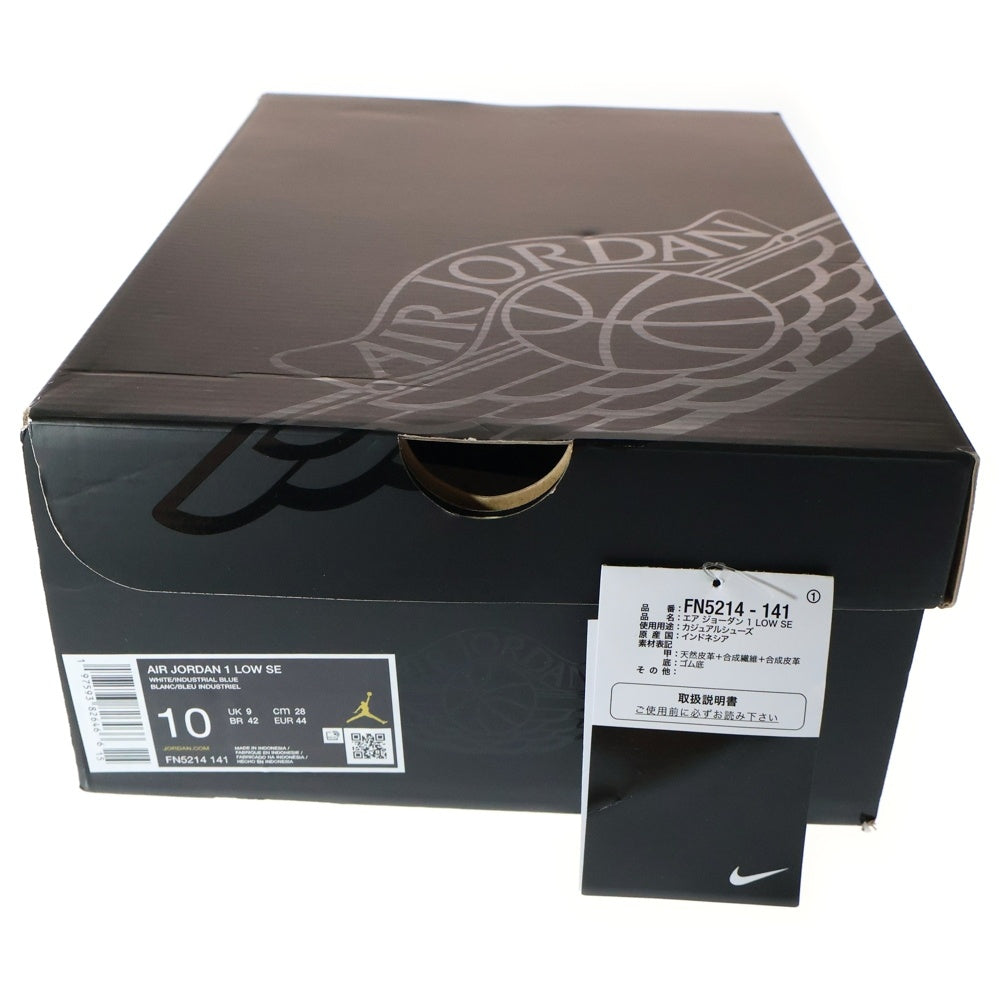 NIKE(ナイキ) AIR JORDAN 1 LOW SE FN5214-141 エア ジョーダン 1 ロー SE ローカットスニーカー ブルー/ホワイト US10/28.0cm