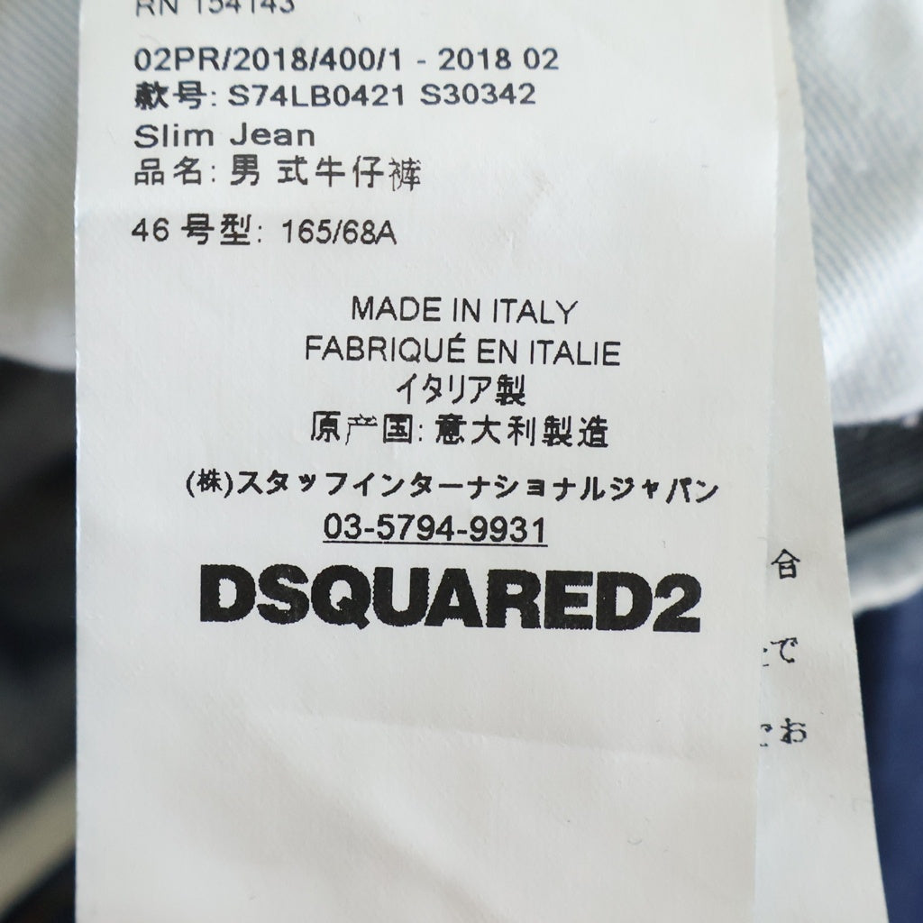 DSQUARED2(ディースクエアード) クラッシュリペア加工 スリムフィット デニムパンツ インディゴ