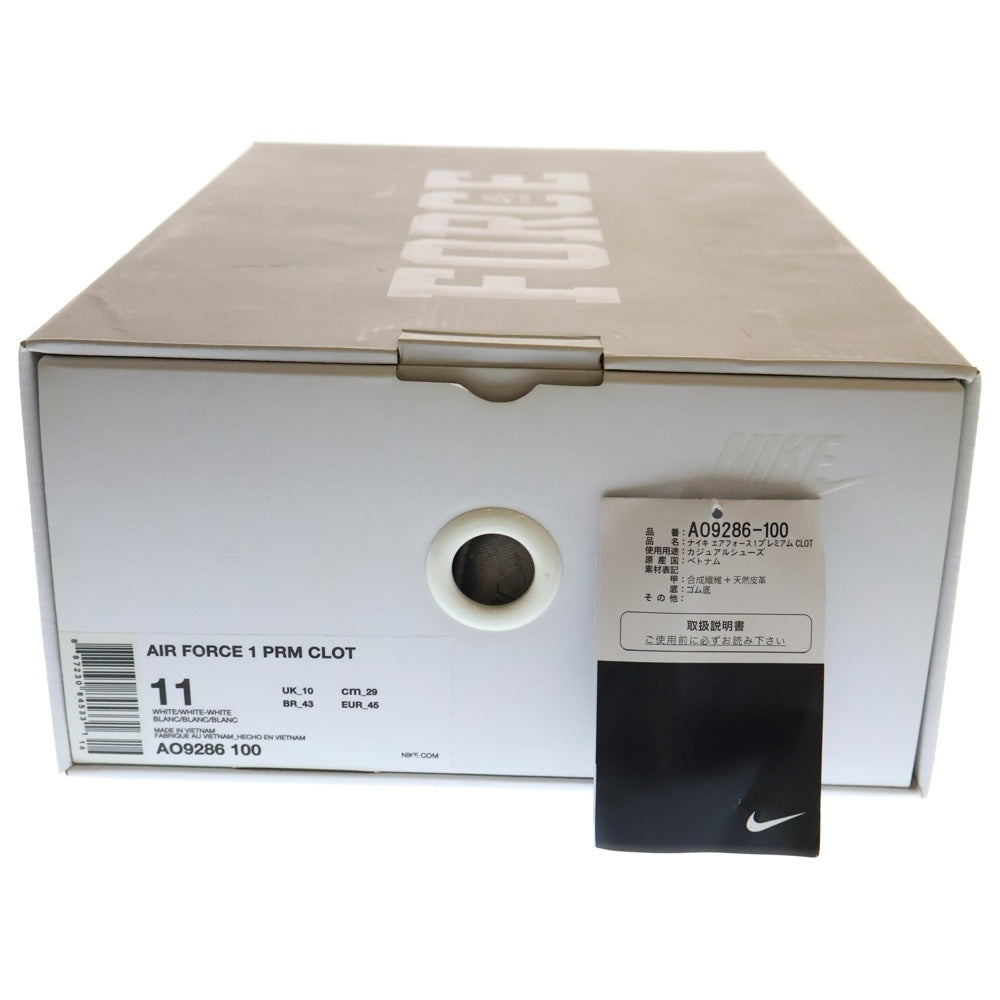 NIKE(ナイキ) ×CLOT Air Force 1 Low Premium Silk ×クロット エアフォース1 プレミアム シルク ローカットスニーカー ホワイト US11/29cm AO9286-100