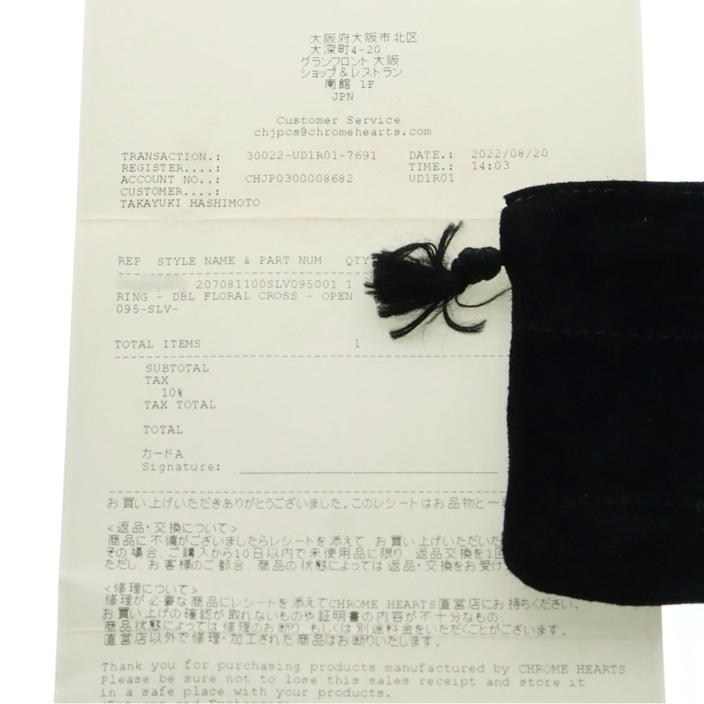 CHROME HEARTS(クロムハーツ) DBL FLRL CRS ダブルフローラルクロス リング シルバー BCA390