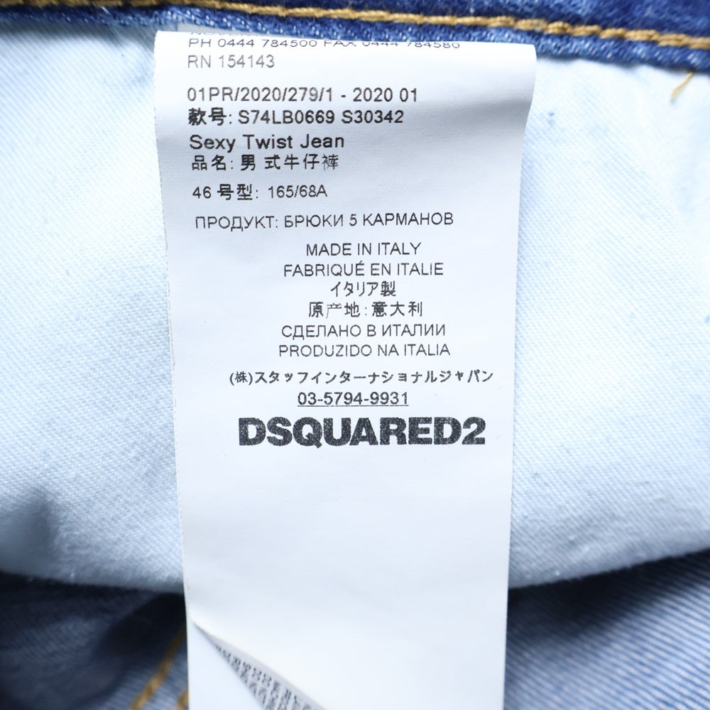 DSQUARED2(ディースクエアード) Sexy Twist セクシーツイスト ワッペンデザインダメージ加工スキニーデニムパンツ インディゴ S74LB0669