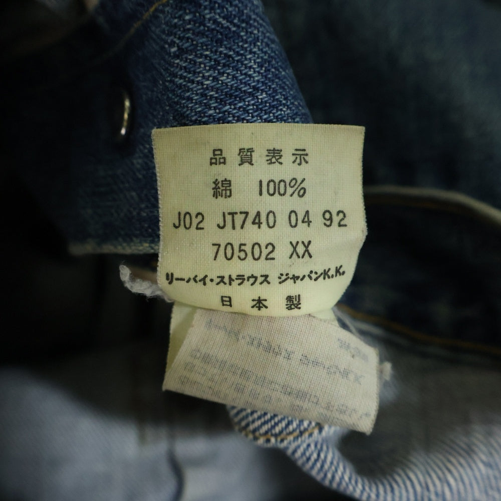 Levi's(リーバイス) 90s 70502XX BIG E ボタン裏刻印J02 JT740 デニムジャケット インディゴ ファーストモデル