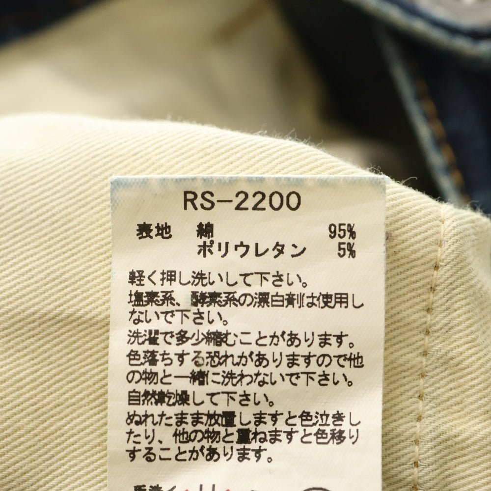 ripvanwinkle(リップヴァンウィンクル) ダメージ加工 フレアカットデニムパンツ インディゴ RS-2200