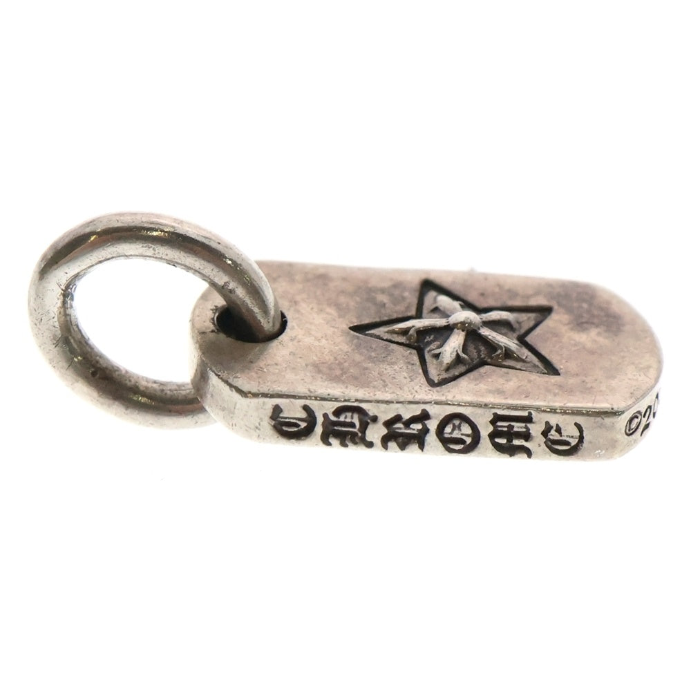 CHROME HEARTS(クロムハーツ) DT TNY STAR タイニードッグタグ スター ペンダントトップ シルバー BCA255