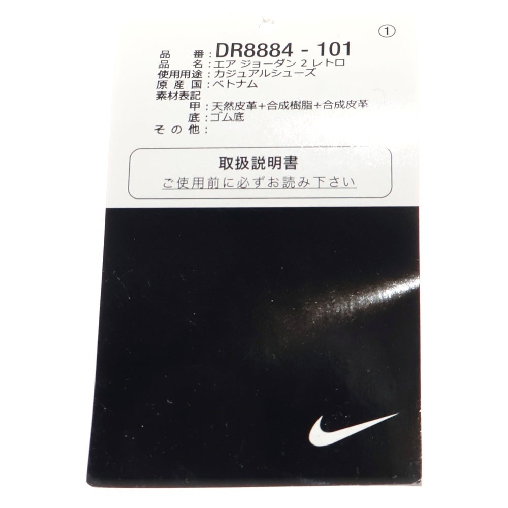 NIKE(ナイキ) AIR JORDAN 2 RETRO エアジョーダン2 レトロ ハイカットスニーカー ホワイト US12/30cm DR8884-101