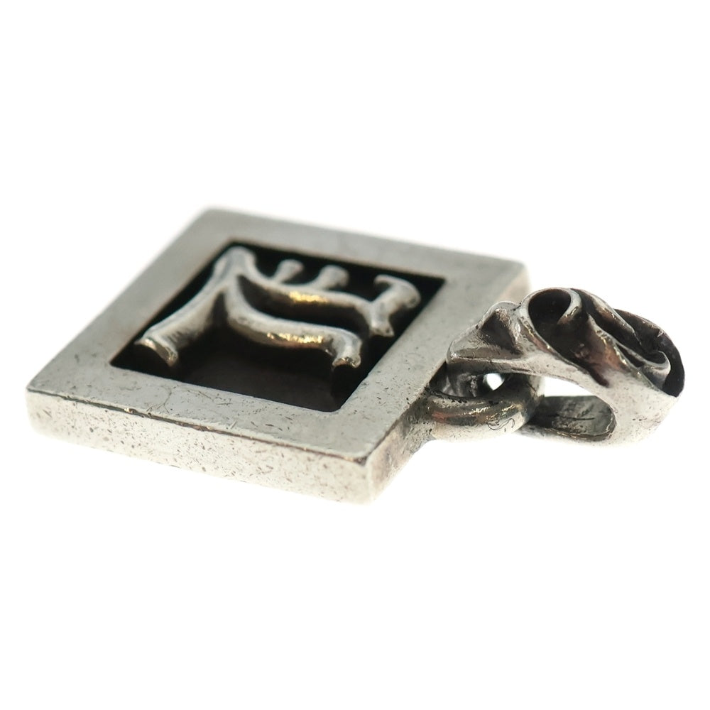 CHROME HEARTS(クロムハーツ) FRAMED LETTER BLOCK L フレームド レターブロック Lアルファベットチャーム ペンダントトップ シルバー