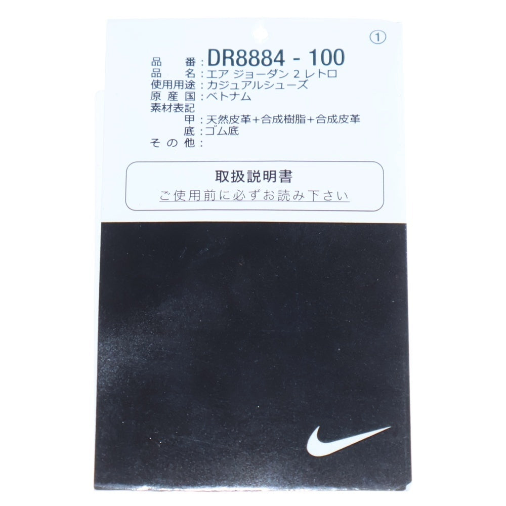 NIKE(ナイキ) Air Jordan 2 White and Cement Grey エアジョーダン2 ホワイト アンド セメントグレー ミッドカットスニーカー US9.5/27.5cm ホワイト/グレー DR8884-100