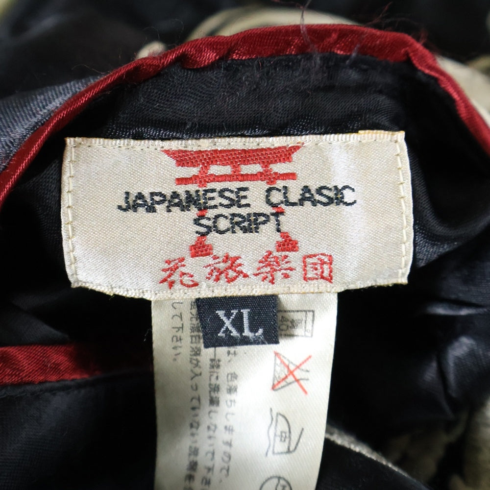 花旅楽団(ハナタビガクダン) JAPANESE CLASIC SCRIPT 唐獅子 刺繍 リバーシブル スカジャン スーベニアジャケット マルチ