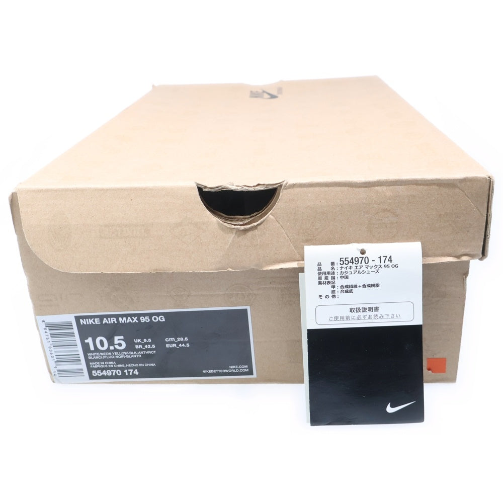 NIKE(ナイキ) 【観賞用 2012年製】 AIR MAX 95 OG NEON YELLOW エアマックス イエローグラデ ローカットスニーカー グレー/イエロー US10.5/28.5cm 554970-174