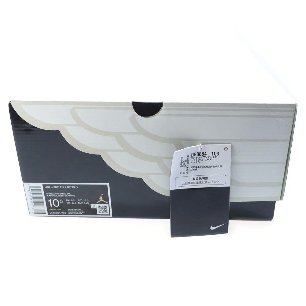 NIKE(ナイキ) AIR JORDAN 2 RETRO Lucky Green エアジョーダン2 レトロ ラッキーグリーン ハイカットスニーカー ホワイト/グリーン US10.5/28.5cm DR8884-103
