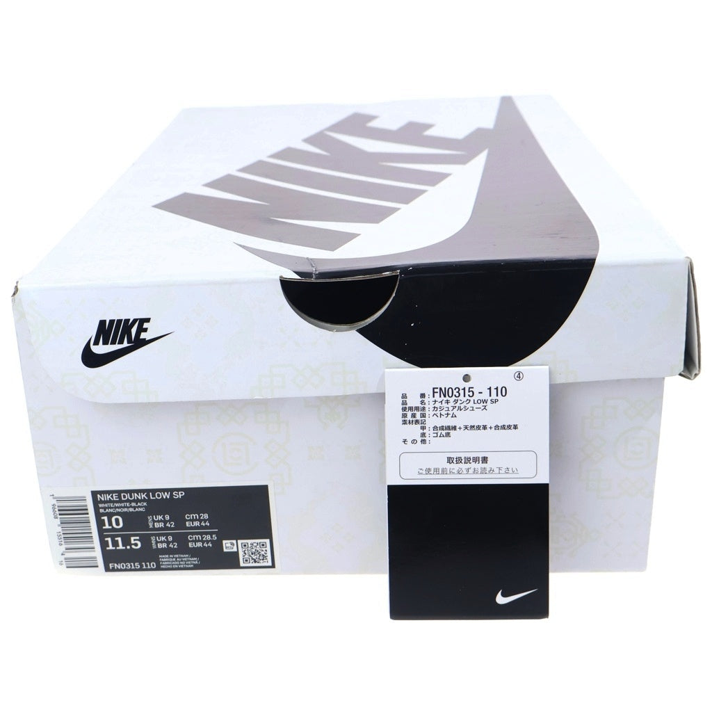 NIKE(ナイキ) ×CLOT ×FRAGMENT DESIGN DUNK LOW SP ダンク ローカットスニーカー ホワイト US10/28cm FN0315-110