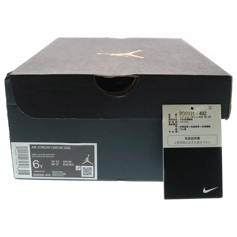 NIKE(ナイキ) GS Air Jordan 1 Mid SE Signal Blue エアジョーダン1 ミッドカットスニーカー ブルー US6Y/24cm BQ6931-402 キッズ