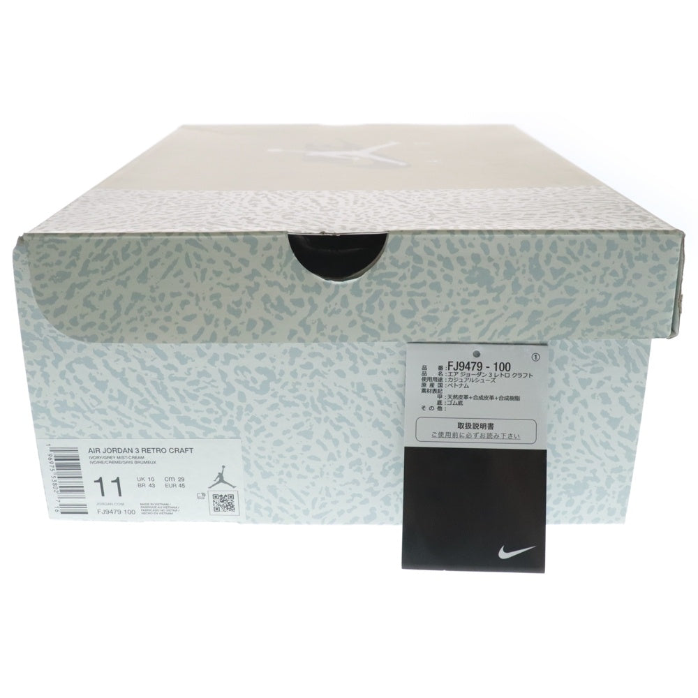 NIKE(ナイキ) AIR JORDAN 3 RETRO エアジョーダン3 レトロ スニーカー アイボリー FJ9479-100
