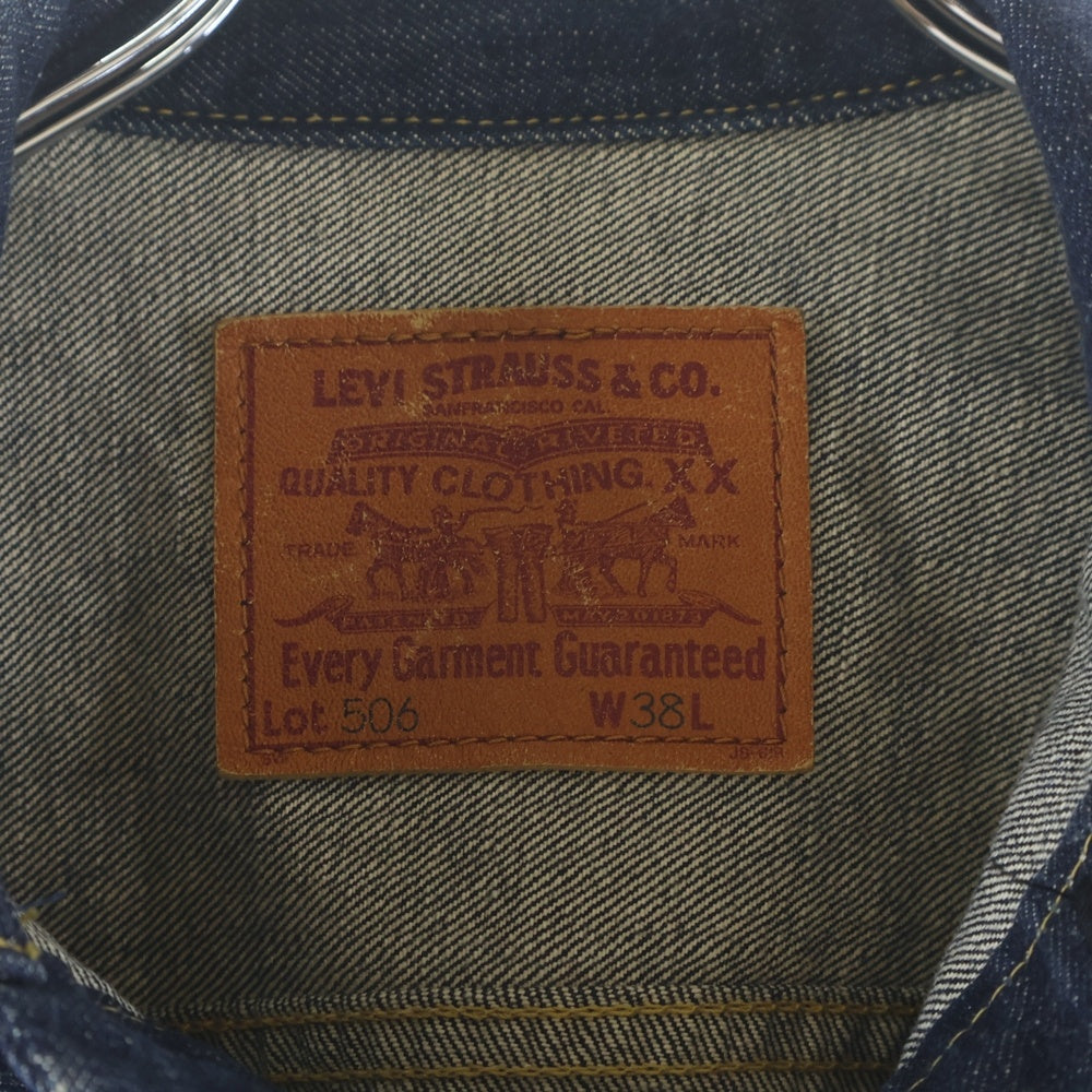 Levi's(リーバイス) 90s 1st 506 復刻 大戦モデルデニムジャケット インディゴ 71506-XX