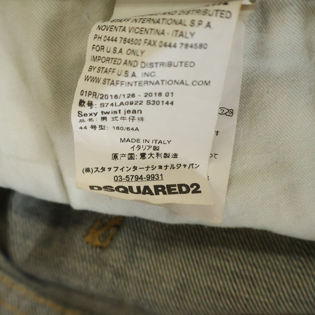 DSQUARED2(ディースクエアード) 16SS SEXY TWIST JEAN セクシーツイストデニムパンツ インディゴ S74LA0922