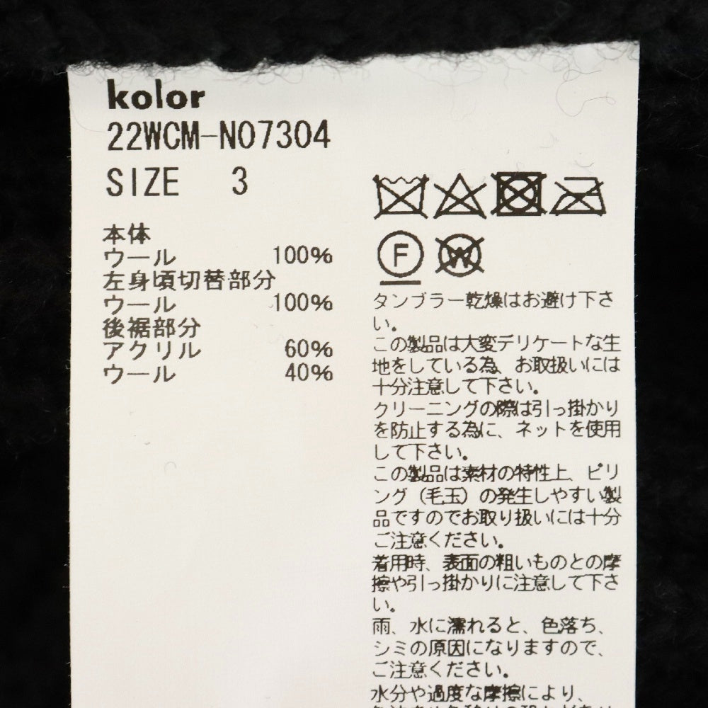 kolor(カラー) 22AW ビッグリブ レイヤード ニットカーディガン 22WCM-N07304 ブラック