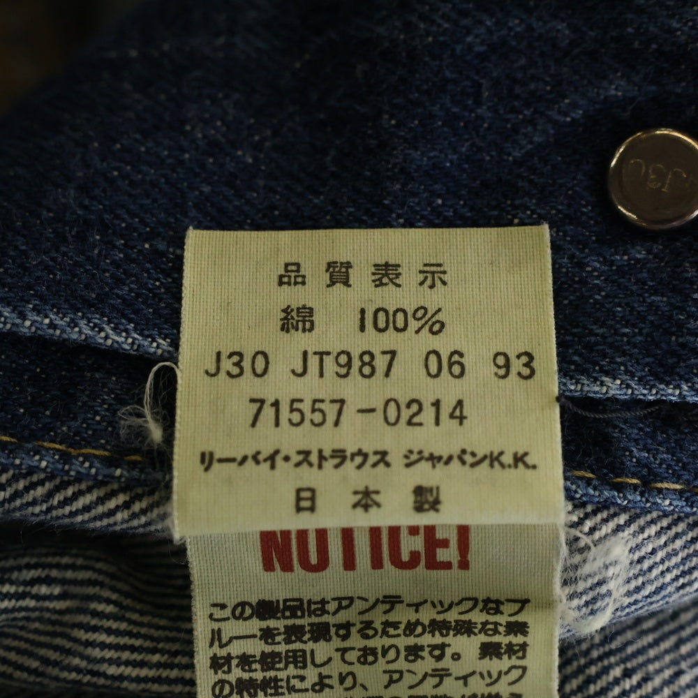 Levi's(リーバイス) 90s VINTAGE 71557 BIG E 日本製 復刻 ビッグE ボタン裏J30刻印 デニムジャケット インディゴ