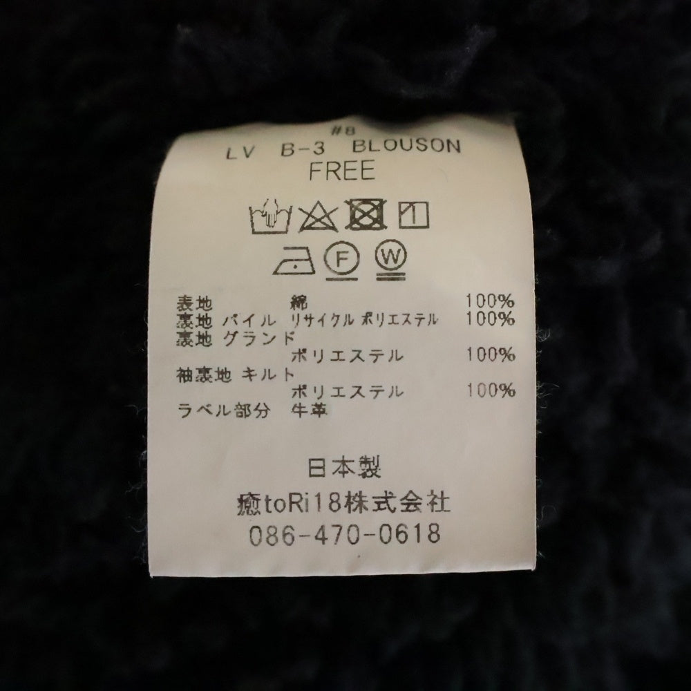 New Manual(ニュー マニュアル) #8 LV B-3 BLOUSON ボアデニムジャケット グレー