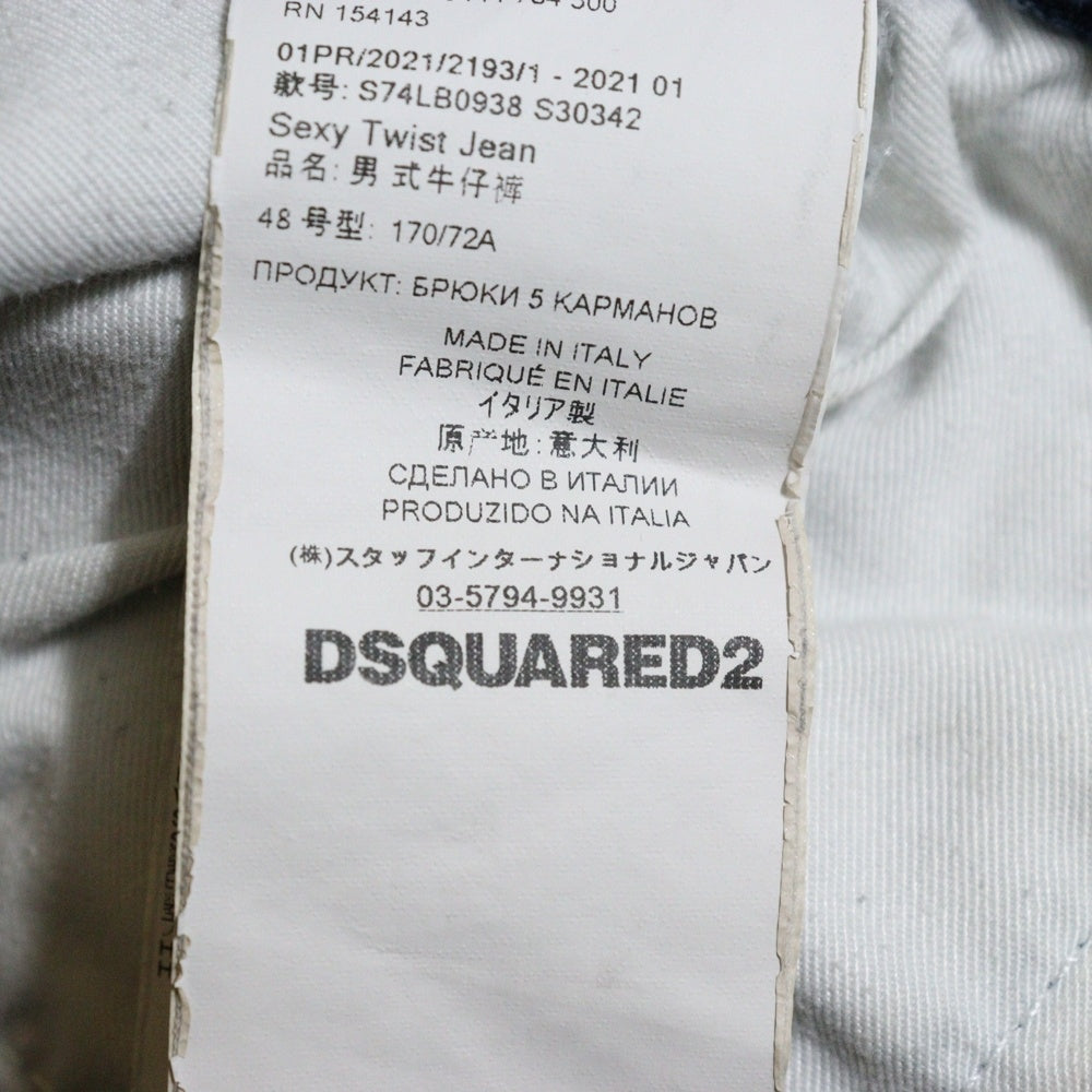 DSQUARED2(ディースクエアード) 21SS Sexy Twist Jean S74LB0938 S30342 セクシーツイストジーンズ デニムパンツ インディゴ