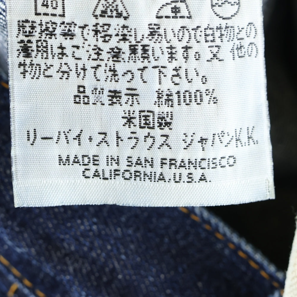 Levi's(リーバイス) 551ZXX 復刻 バレンシア工場 デニム USA製 インディゴ 551-0006