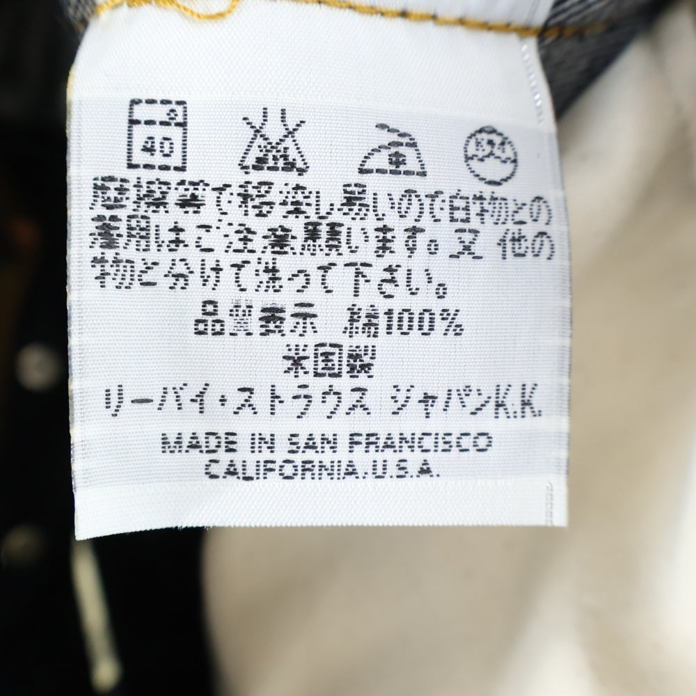 Levi's(リーバイス) 90S VINTAGE 201XX デッドストック ヴィンテージ デニム ボタン裏555 バレンシア工場 インディゴ 201-0003