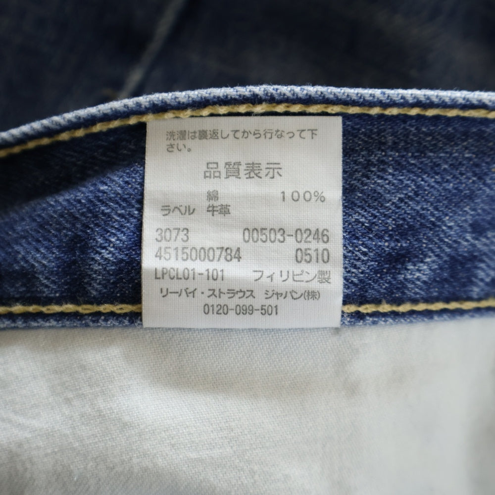 Levi's(リーバイス) 503 ストレートデニム パンツ インディゴ 00503-0246
