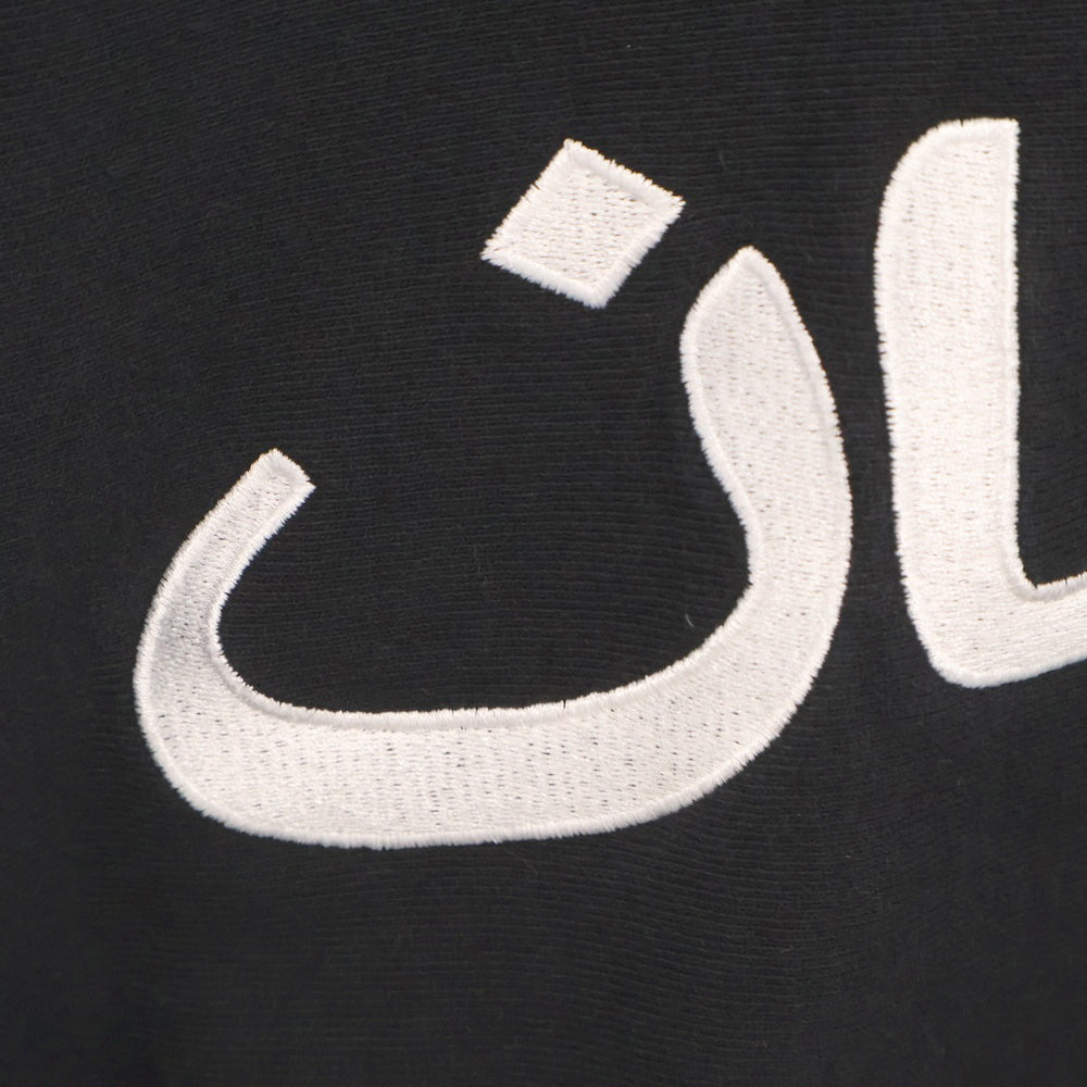 SUPREME(シュプリーム) 17AW Arabic Logo Hooded Sweatshirt アラビックロゴスウェットプルオーバーパーカー ブラック