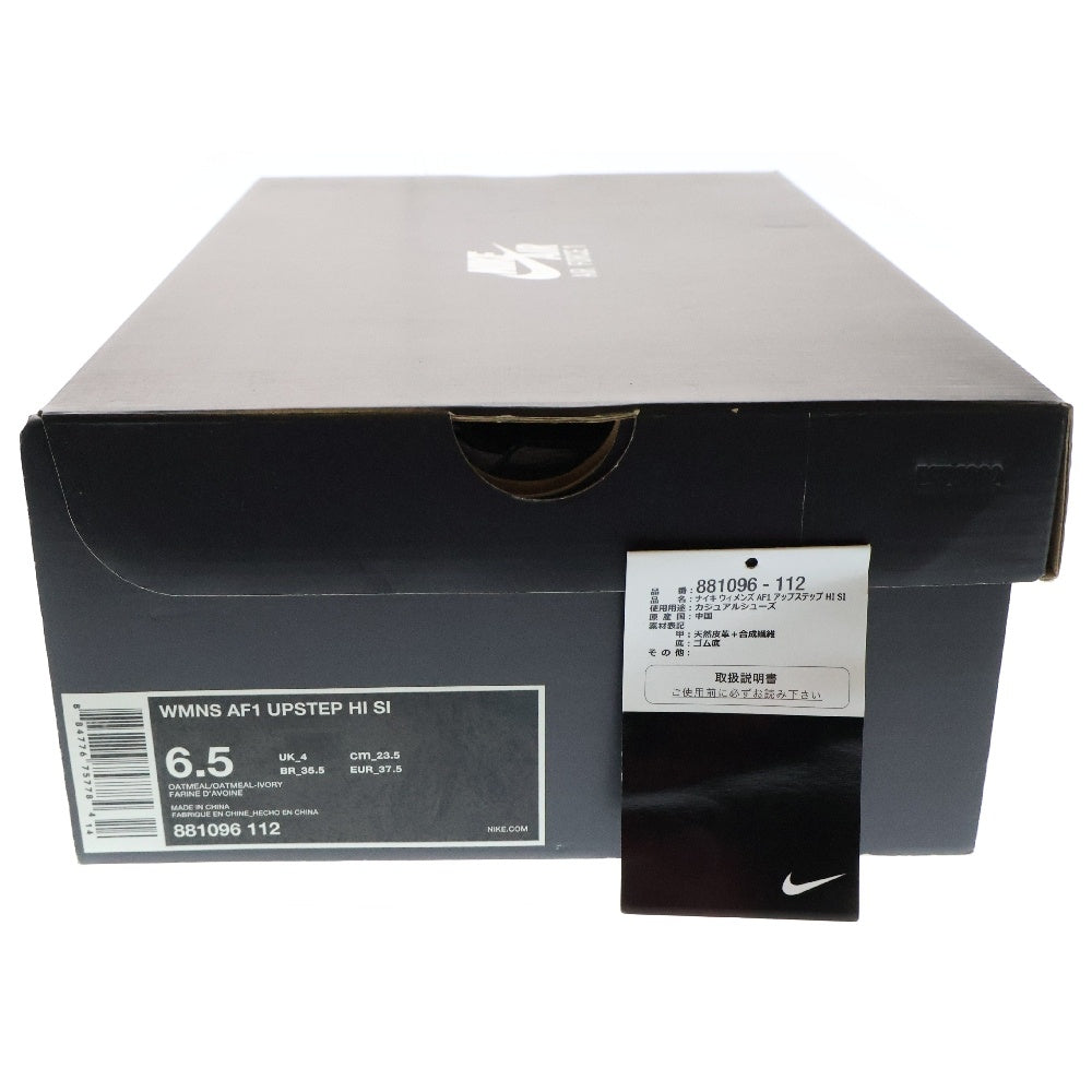 NIKE(ナイキ) WMNS AIR FORCE 1 UPSTEP HI SI 881096-112 ウィメンズ エアフォース1 ハイカットスニーカー ベージュ US6.5/23.5cm