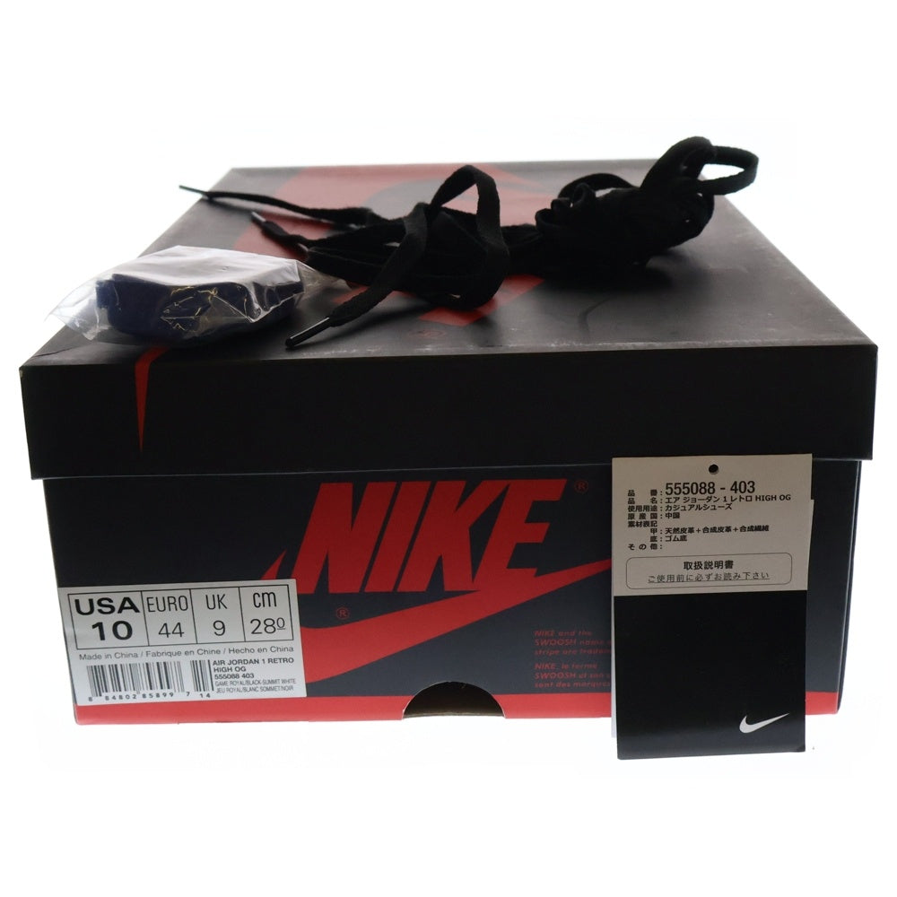 NIKE(ナイキ) AIR JORDAN 1 RETRO HIGH OG GAME ROYAL 555088-403 エアジョーダン1 ゲームロイヤル ハイカットスニーカー ホワイト/ブルー US10/28cm