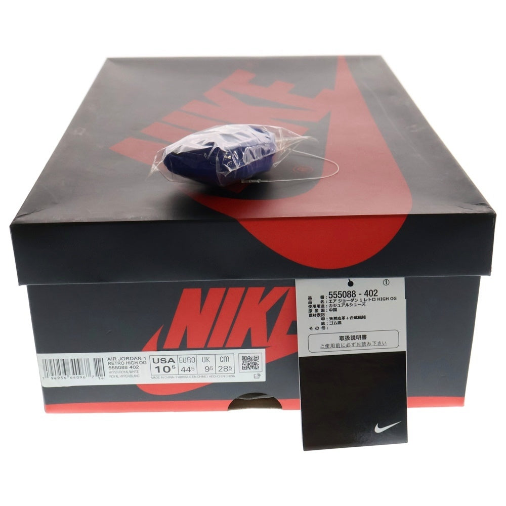 NIKE(ナイキ) AIR JORDAN 1 HIGH OG HYPER ROYAL 555088-402 エアジョーダン1 ハイパーロイヤル ハイカットスニーカー US10.5/28.5cm ブルー