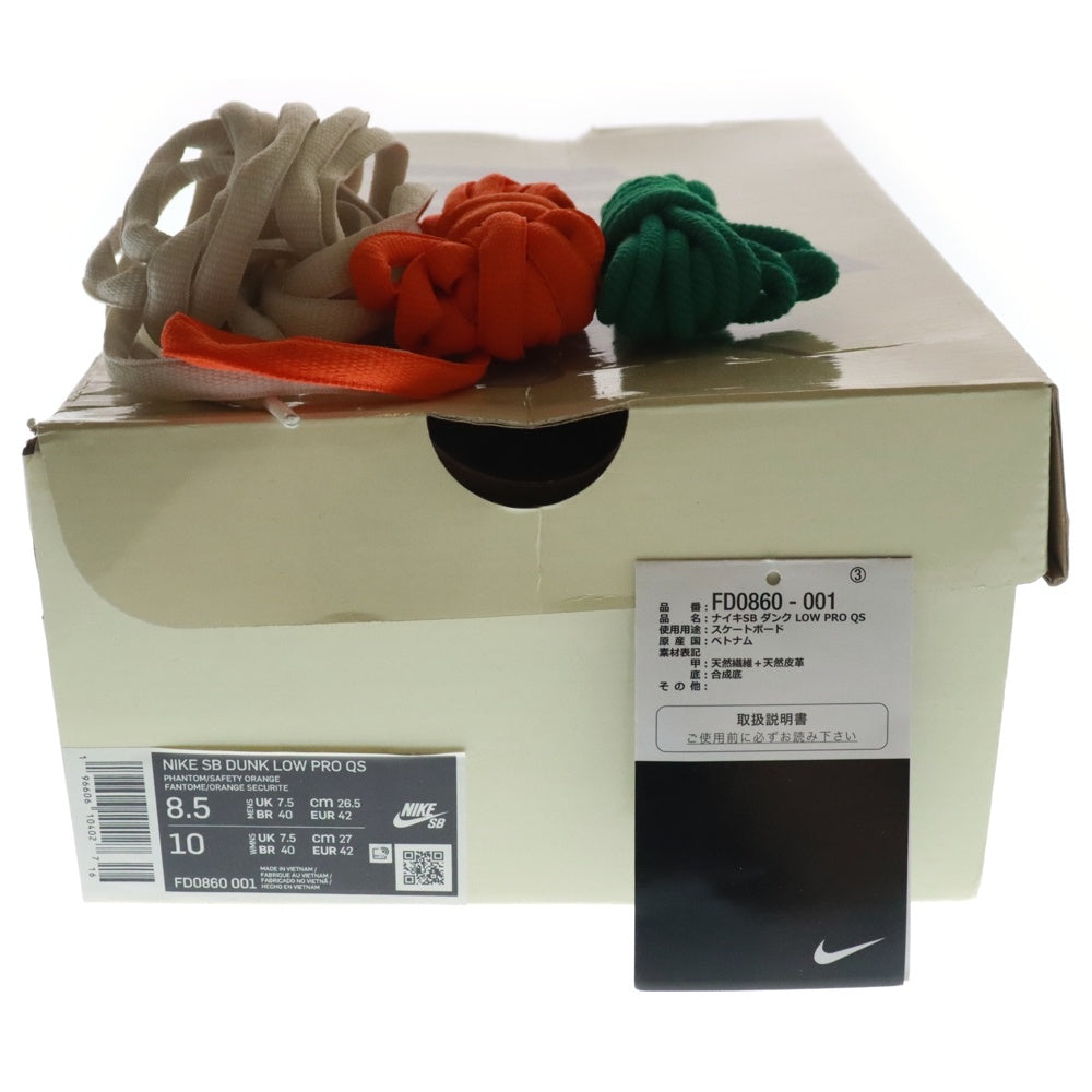 NIKE SB(ナイキエスビー) ×Jarritos DUNK LOW PHANTOM AND MALACHITE ×ハリトス ダンクロー ローカットスニーカー シューズ ベージュ/グリーン FD0860-001 US8.5/26.5cm