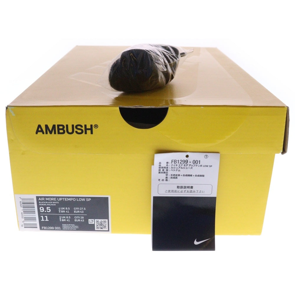 NIKE(ナイキ) ×AMBUSH AIR MORE UPTEMPO LOW FB1299-001 アンブッシュ エアモアアップテンポ ローカットスニーカー ブラック/ホワイト US9.5/27.5cm