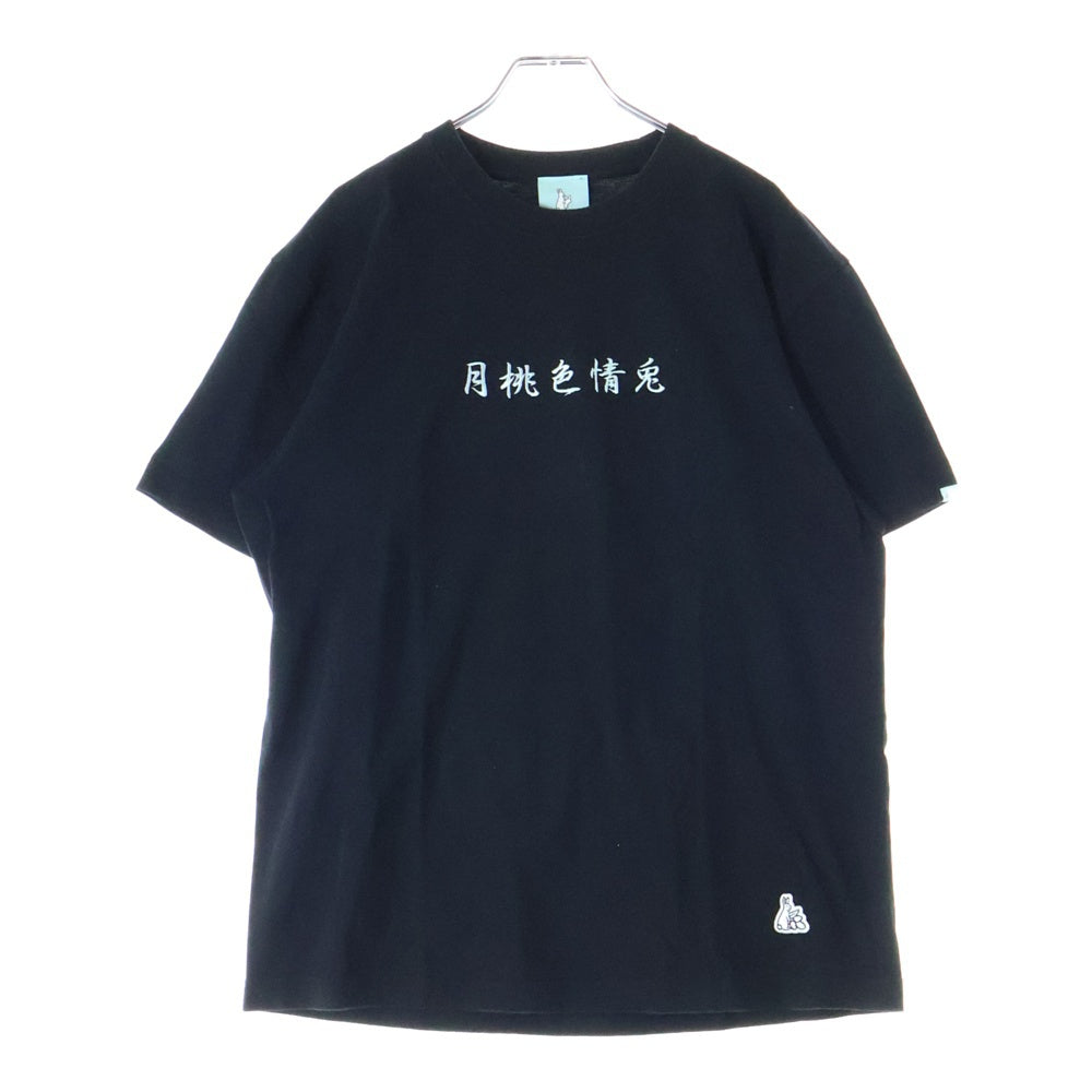 FR2(エフアールツー) ロゴ刺繍 半袖Tシャツ カットソー ブラック