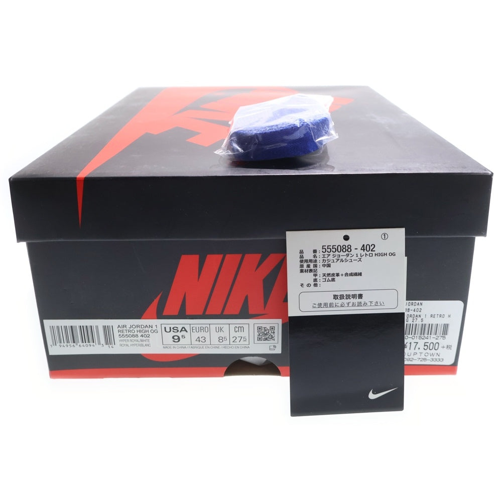 NIKE(ナイキ) AIR JORDAN 1 HIGH OG HYPER ROYAL 555088-402 エアジョーダン1 ハイパーロイヤル ハイカットスニーカー US9.5/27.5cm ホワイト/ブルー